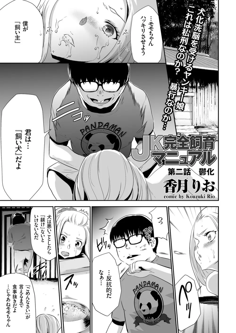 COMIC クリベロン 2015年10月号 Vol.36 56ページ