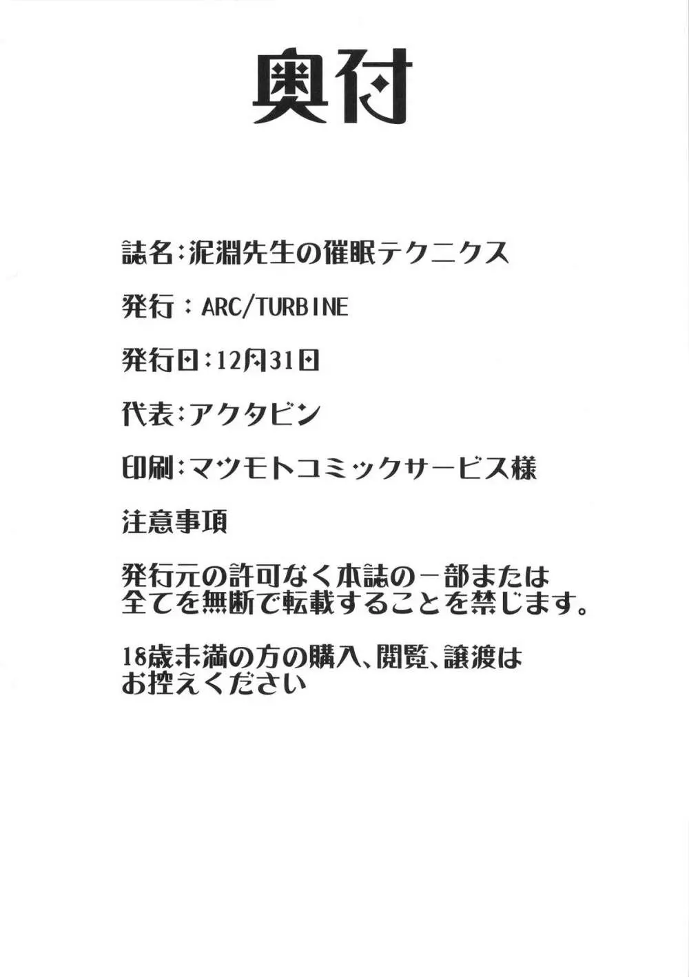 泥淵先生の催眠テクニクス 25ページ