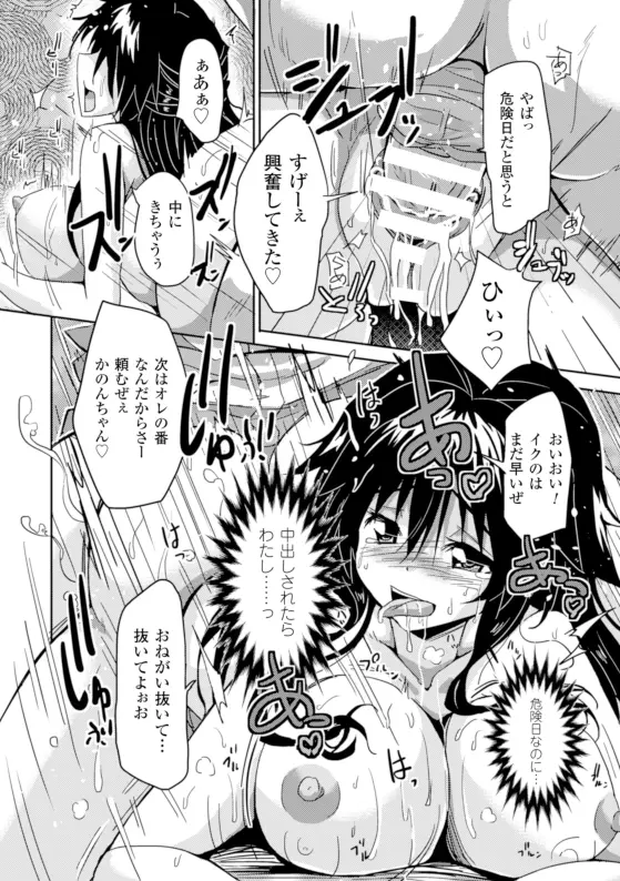 二次元コミックマガジン 危険日に膣内射精される女たちVol.1 18ページ