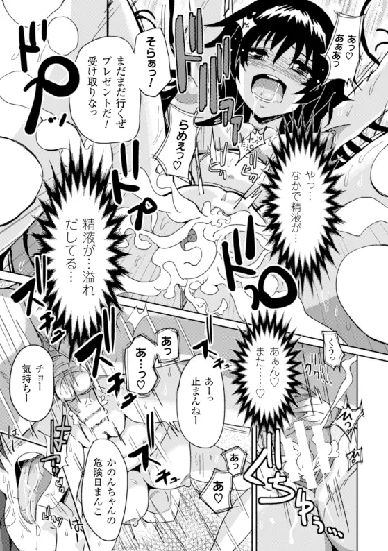 二次元コミックマガジン 危険日に膣内射精される女たちVol.1 19ページ