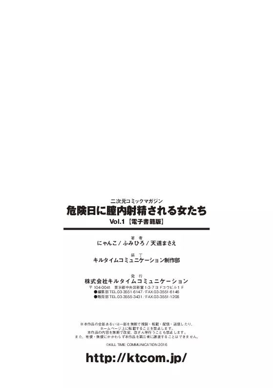 二次元コミックマガジン 危険日に膣内射精される女たちVol.1 67ページ