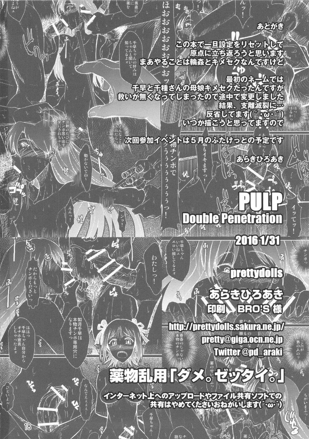 PULP Double Penetration 17ページ