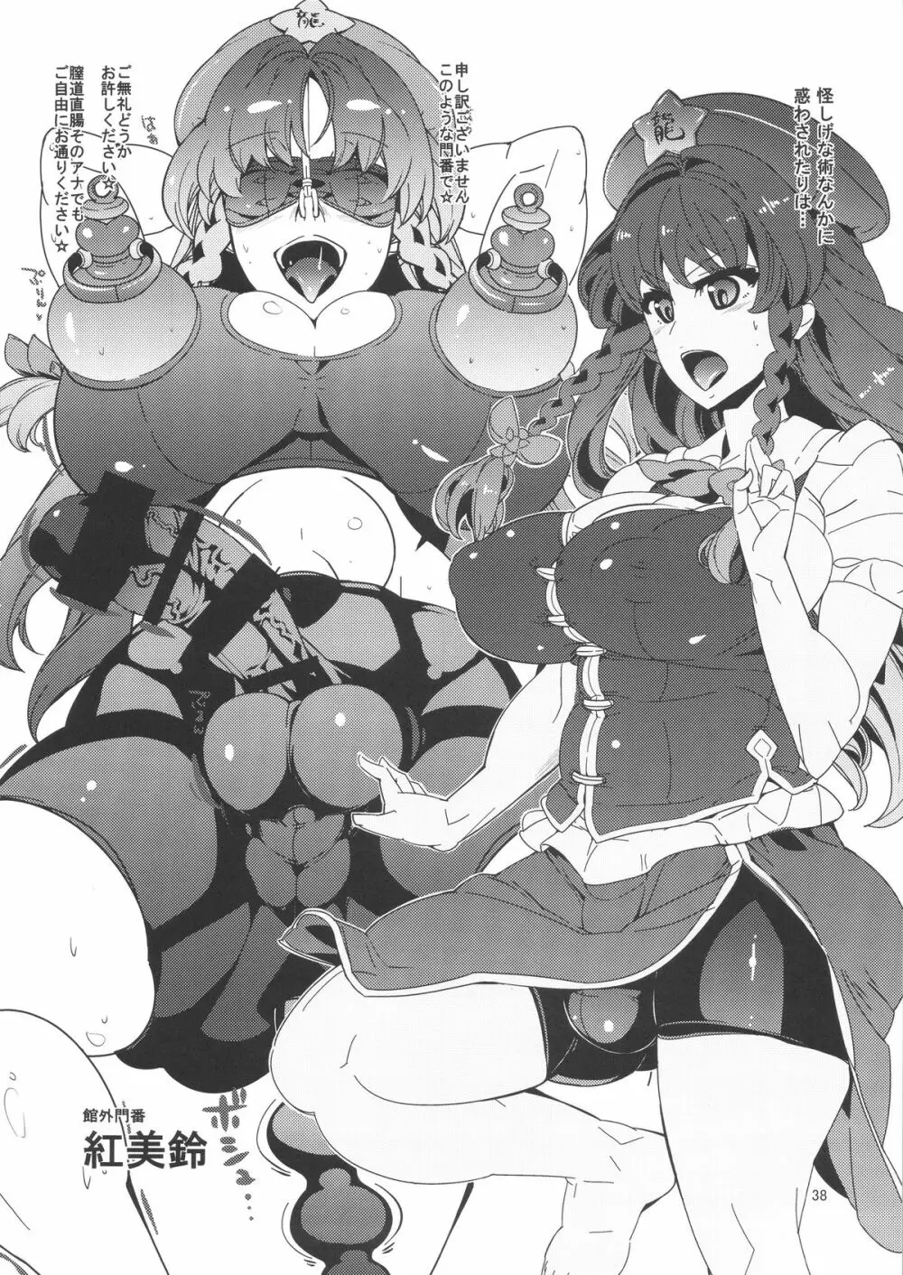 コピー誌まとめ本 艦これと東方やで 37ページ