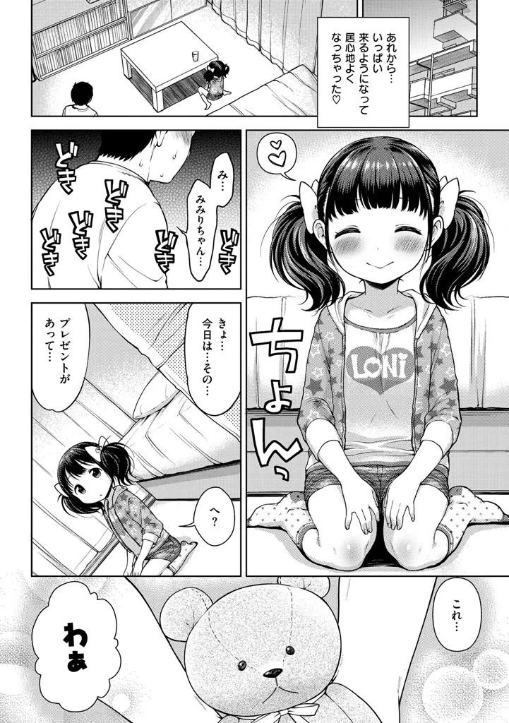 おなぺこあくま 16ページ