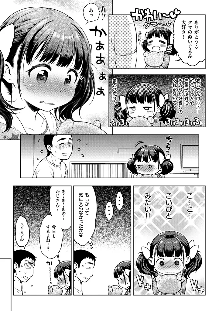 おなぺこあくま 17ページ