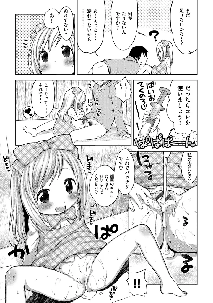 おなぺこあくま 195ページ