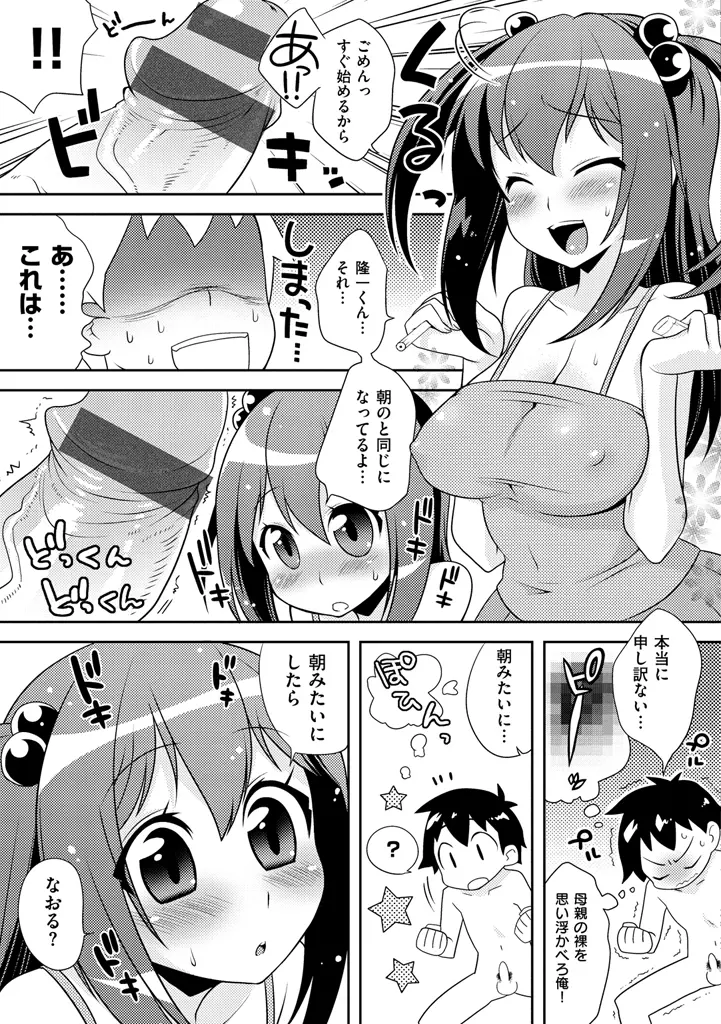 おなぺこあくま 213ページ