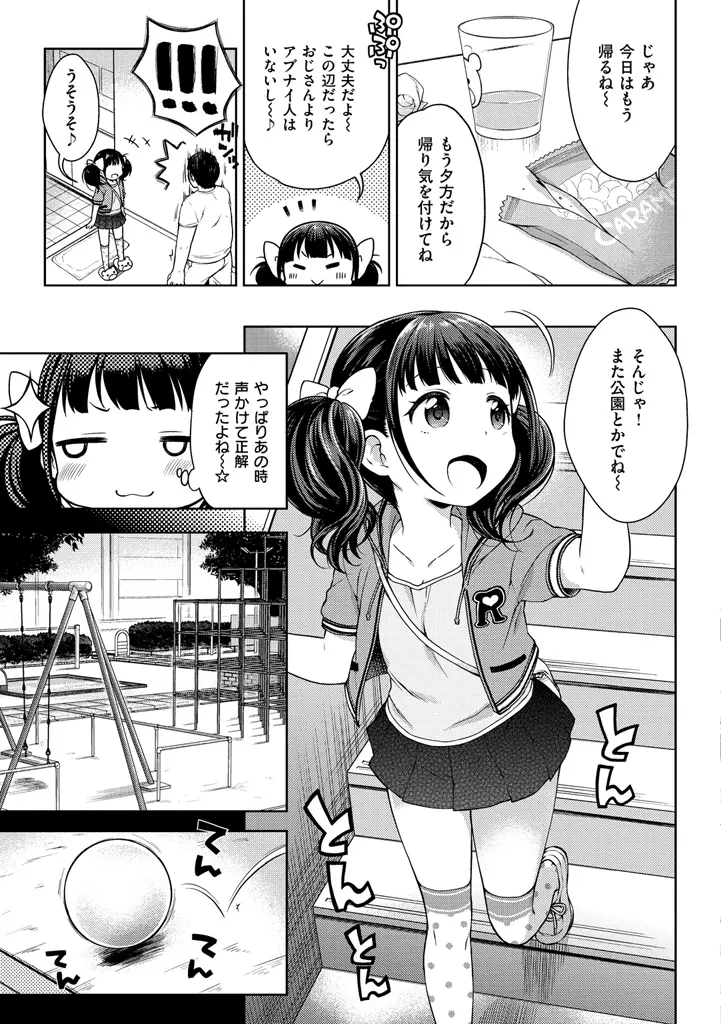 おなぺこあくま 7ページ