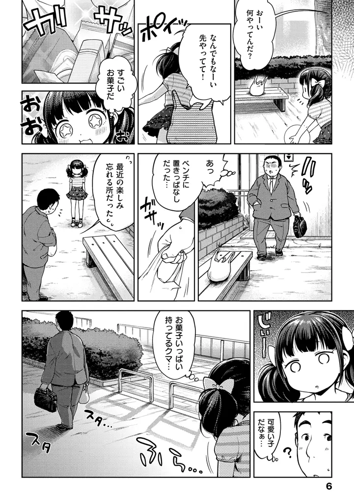 おなぺこあくま 8ページ