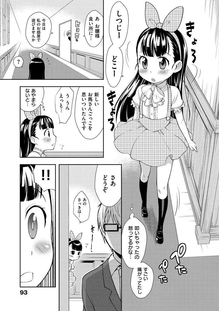 おなぺこあくま 95ページ