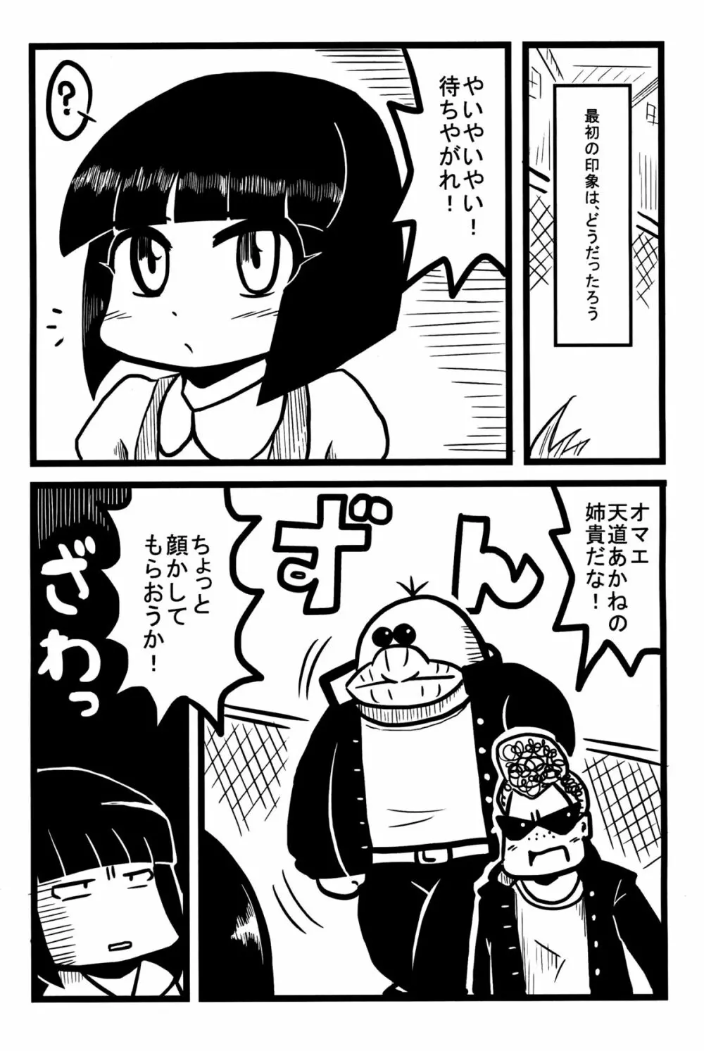 春らんまん! 23ページ