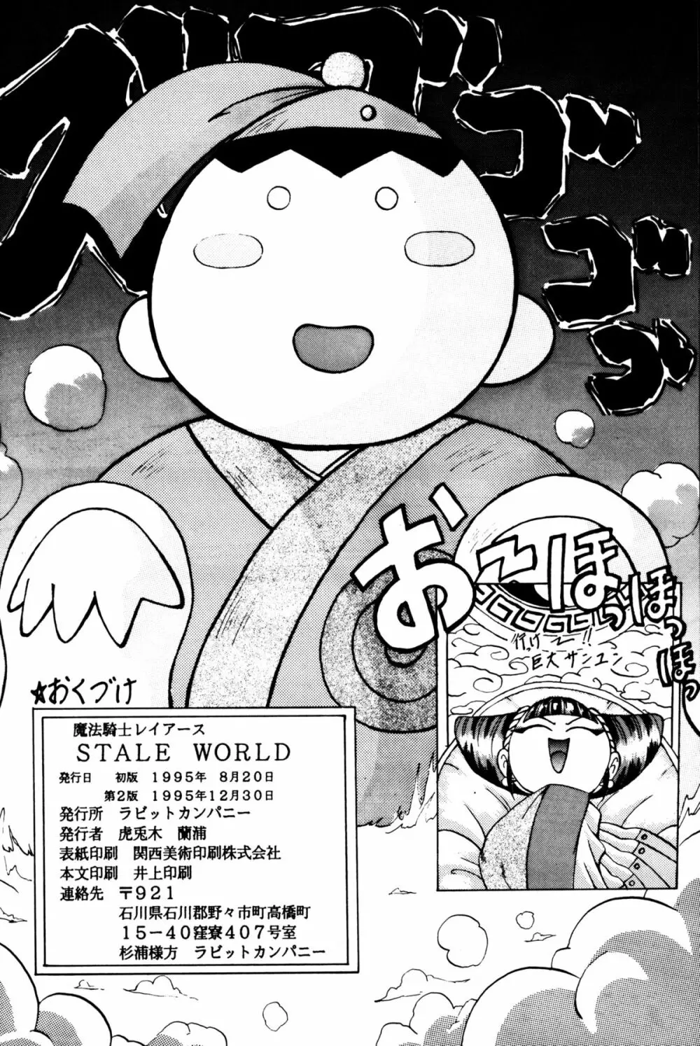 STALE WORLD 29ページ