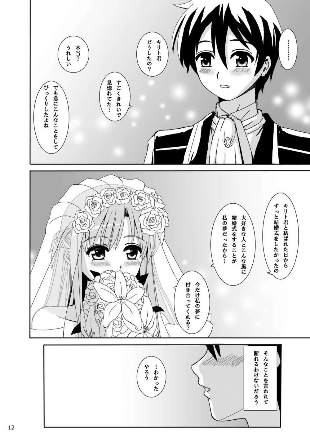 WEDDING BELL 12ページ