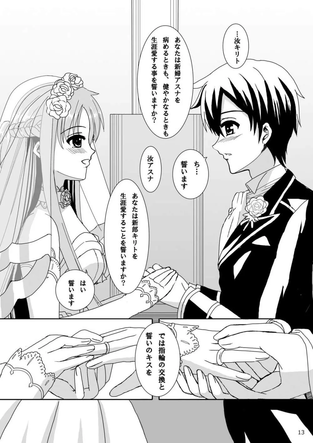 WEDDING BELL 13ページ