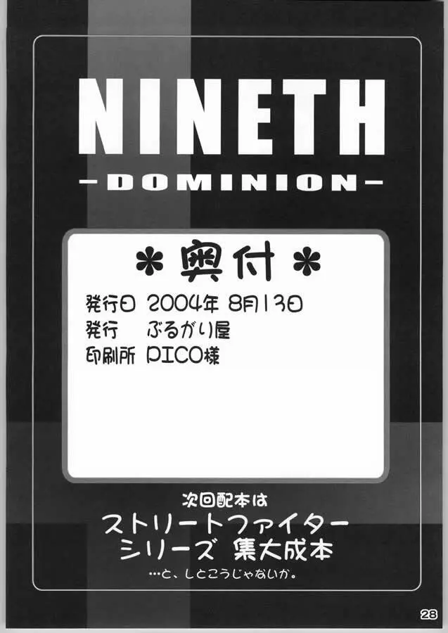 NINETH 29ページ