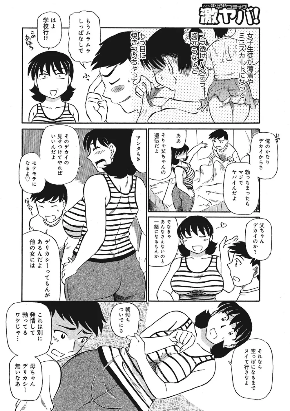 熟女母の美肉にメロメロ 105ページ