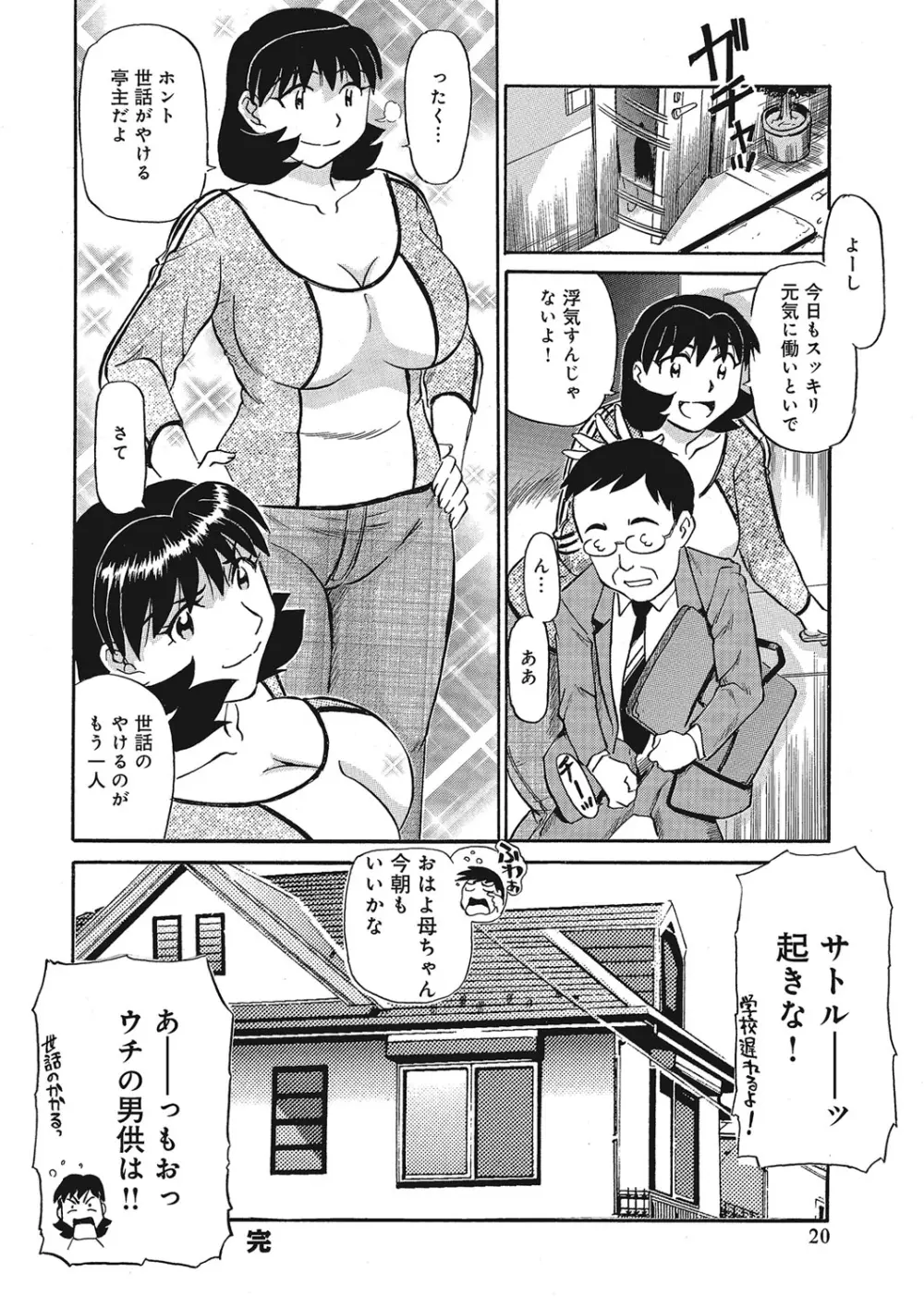 熟女母の美肉にメロメロ 121ページ