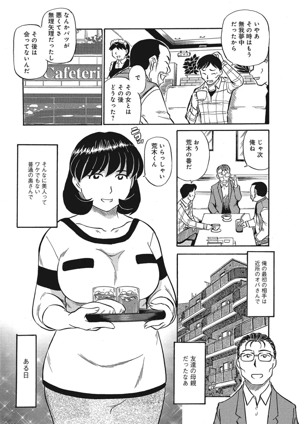 熟女母の美肉にメロメロ 153ページ