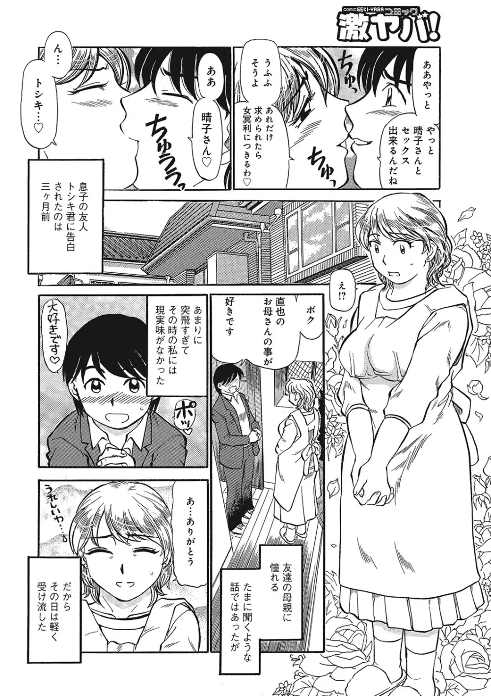 熟女母の美肉にメロメロ 23ページ