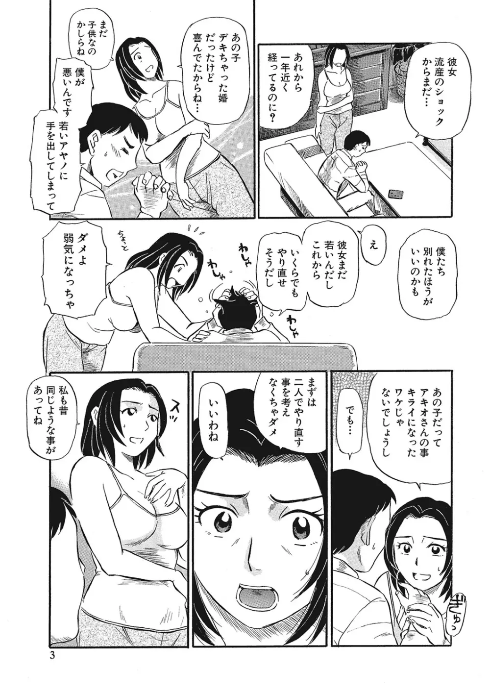 熟女母の美肉にメロメロ 44ページ