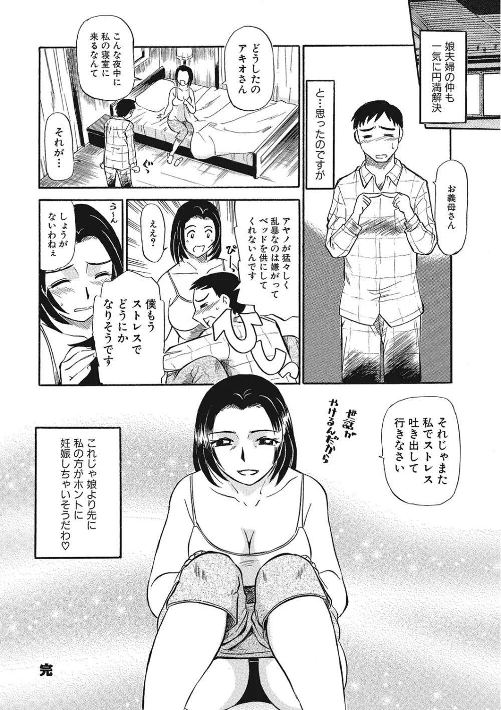 熟女母の美肉にメロメロ 61ページ