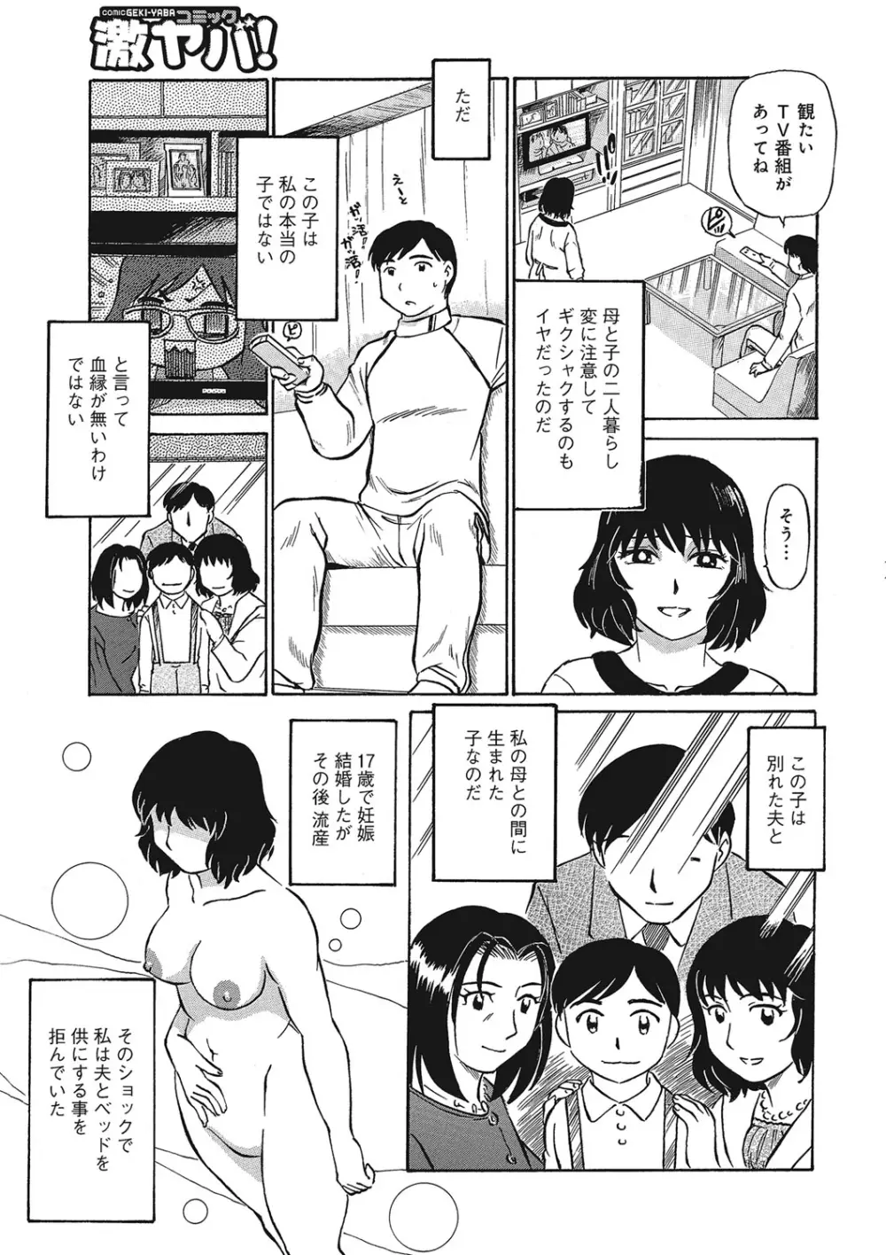 熟女母の美肉にメロメロ 64ページ