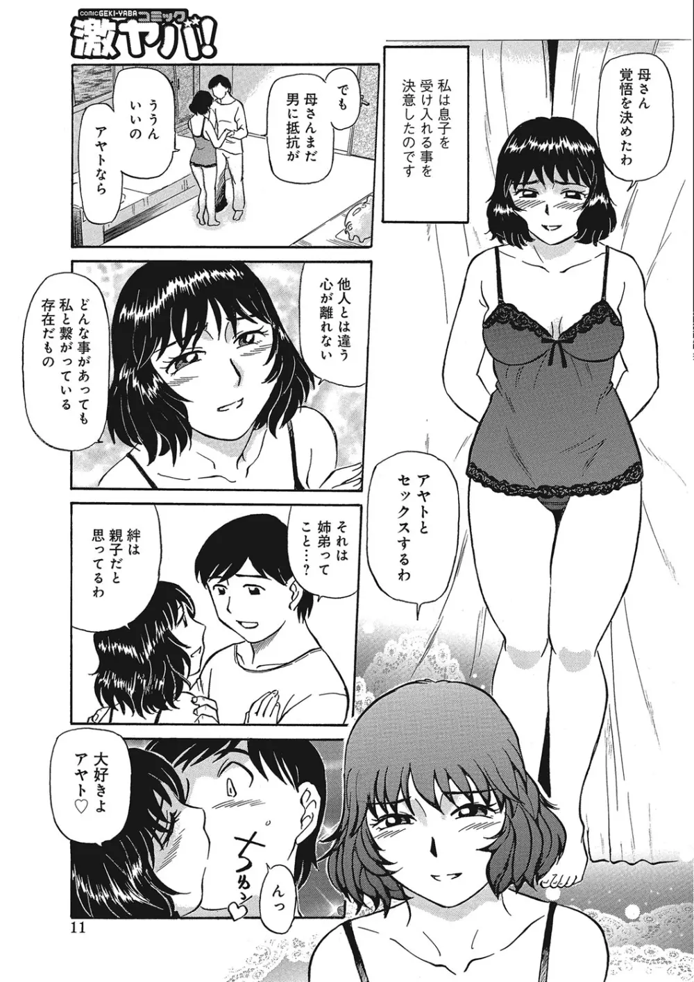 熟女母の美肉にメロメロ 72ページ