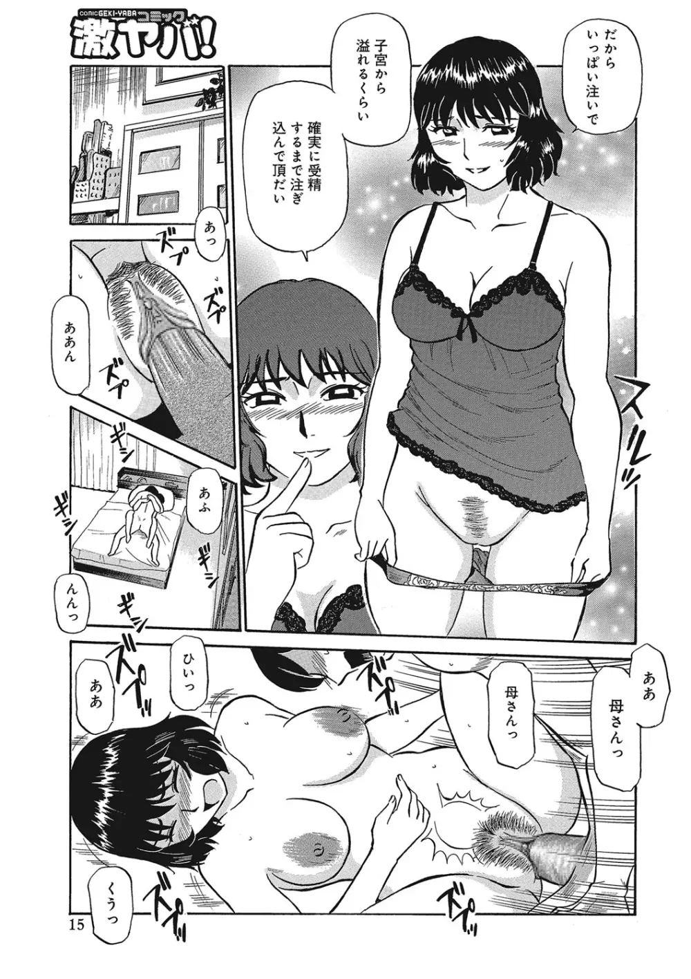 熟女母の美肉にメロメロ 76ページ