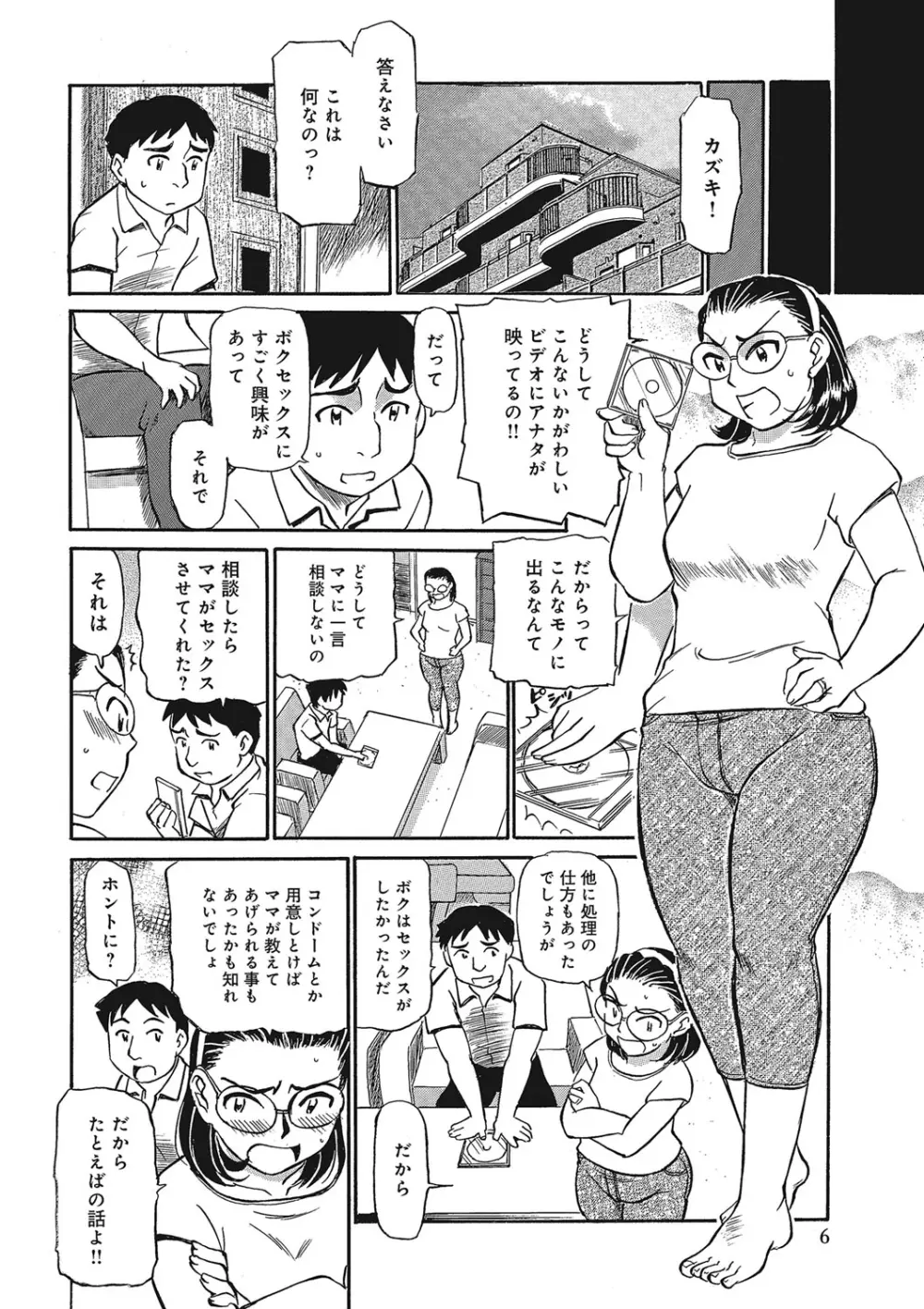 熟女母の美肉にメロメロ 87ページ