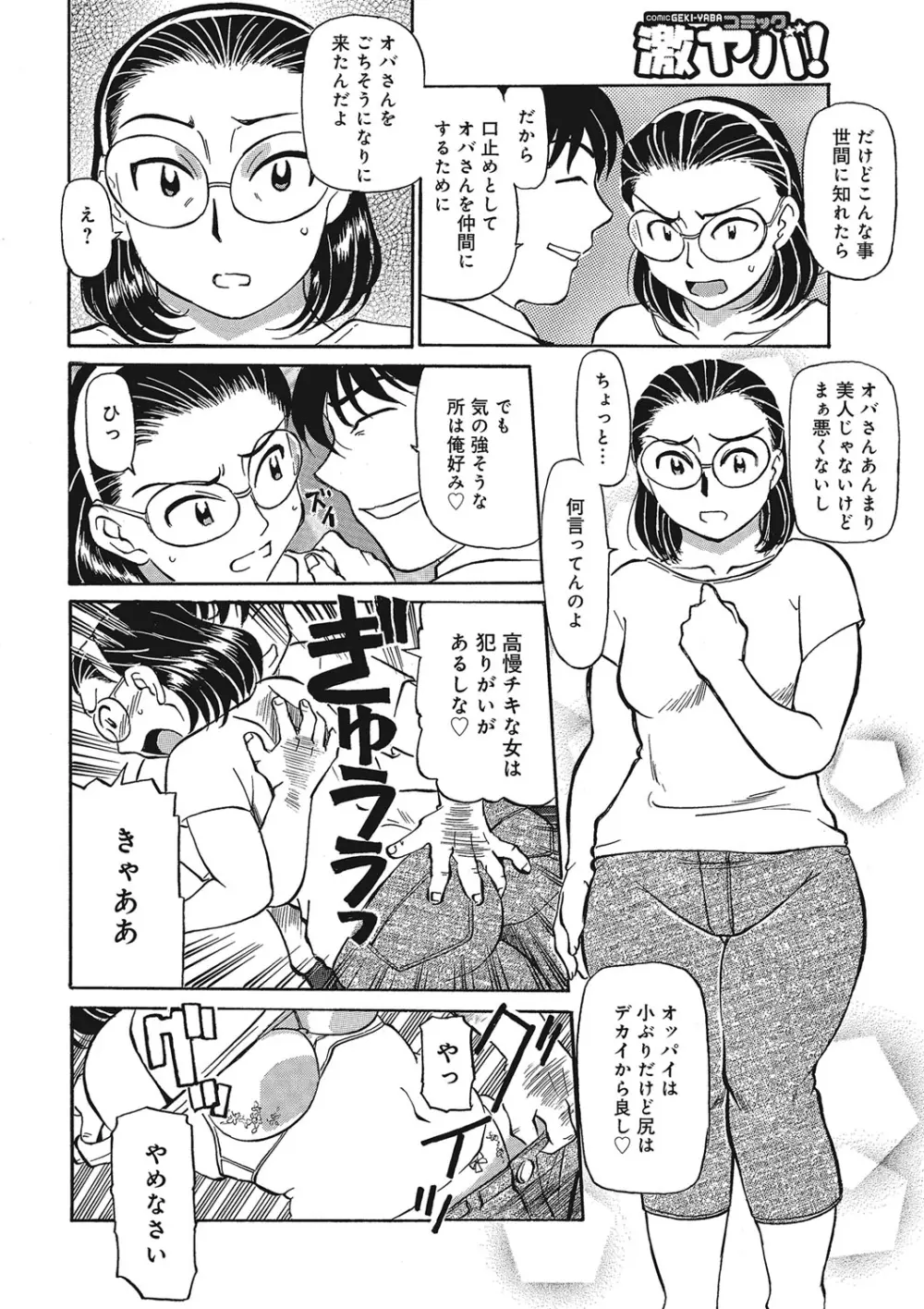 熟女母の美肉にメロメロ 89ページ