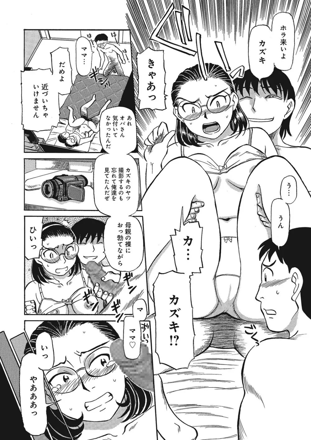 熟女母の美肉にメロメロ 97ページ