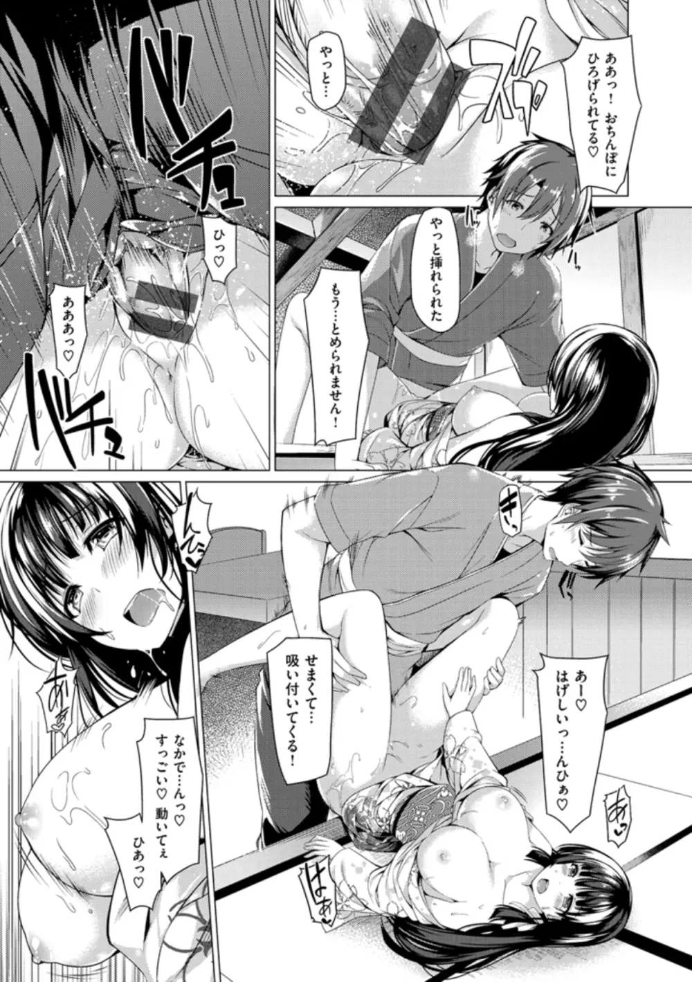 彼女は恥ずかしいの虜 108ページ