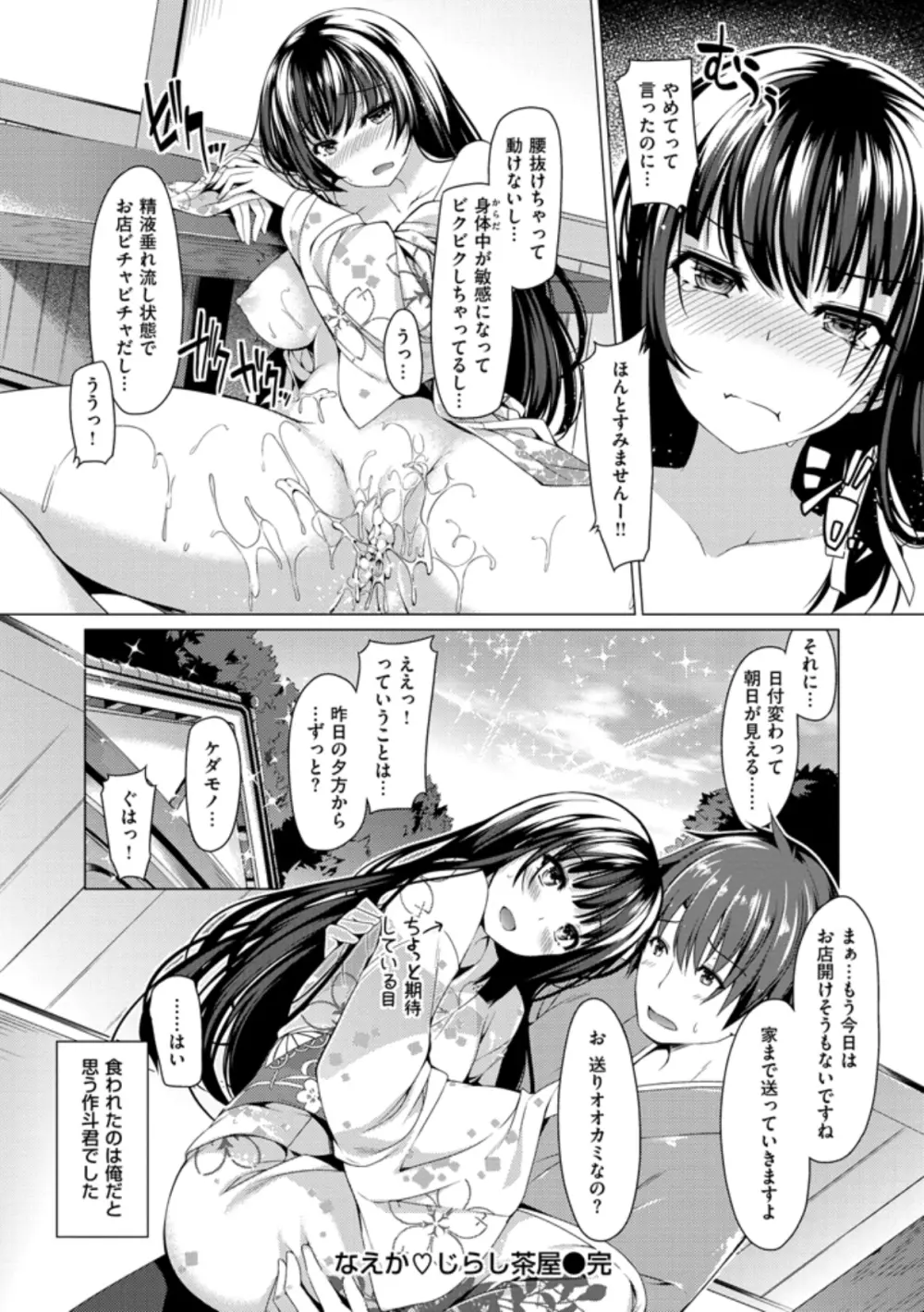 彼女は恥ずかしいの虜 114ページ