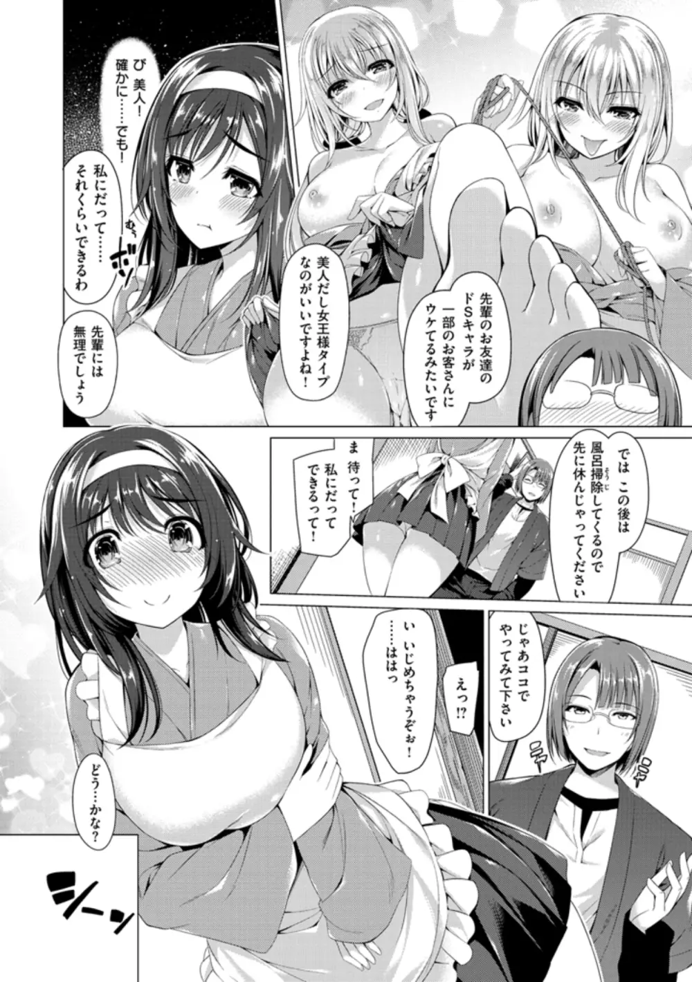 彼女は恥ずかしいの虜 12ページ