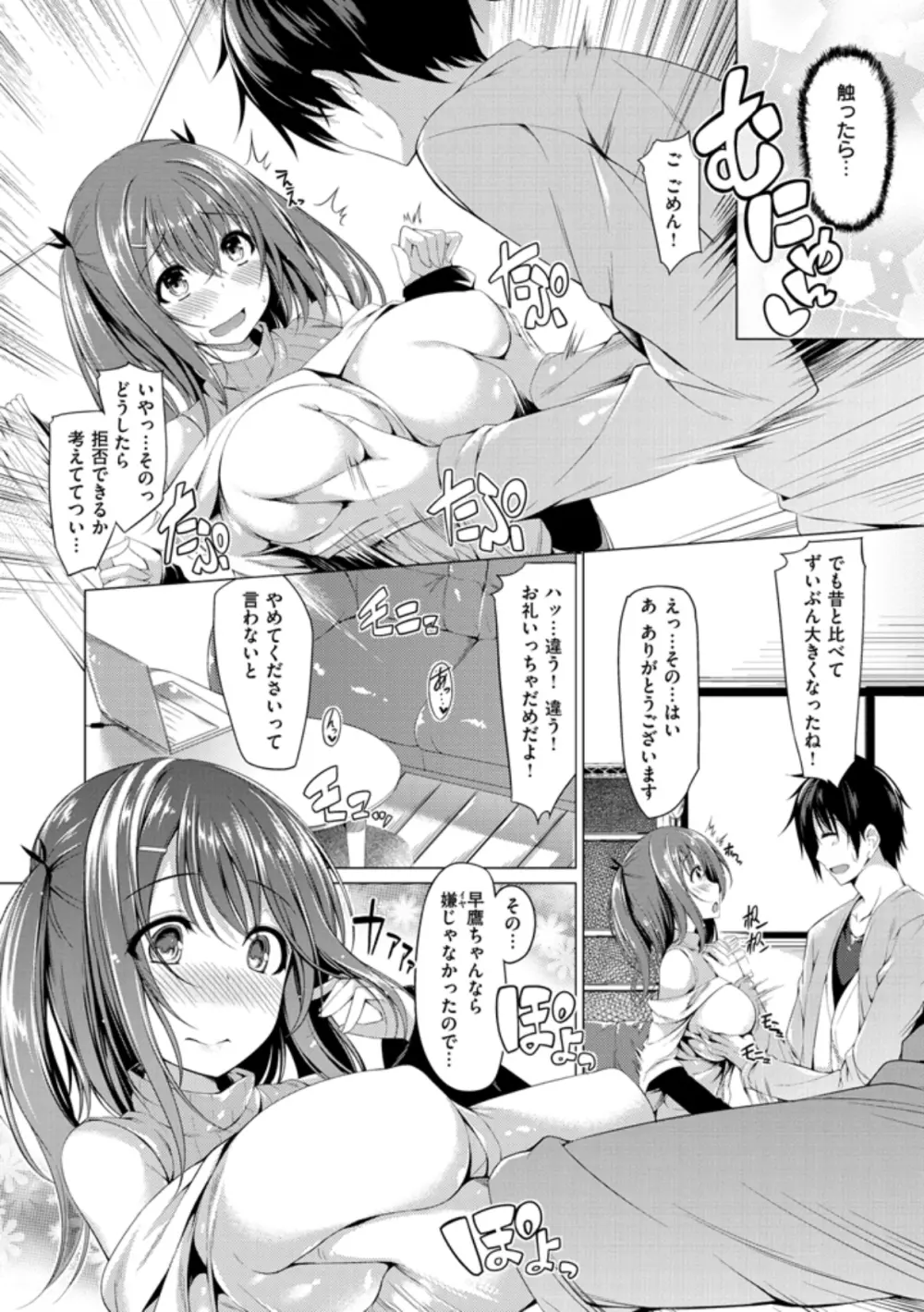 彼女は恥ずかしいの虜 154ページ