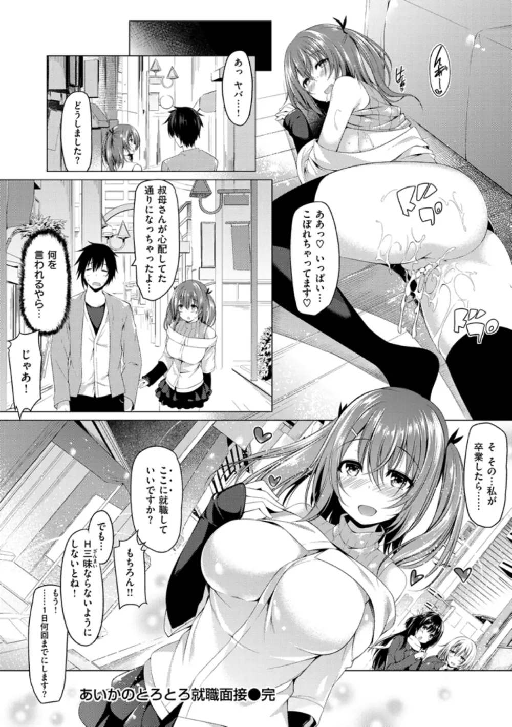 彼女は恥ずかしいの虜 168ページ