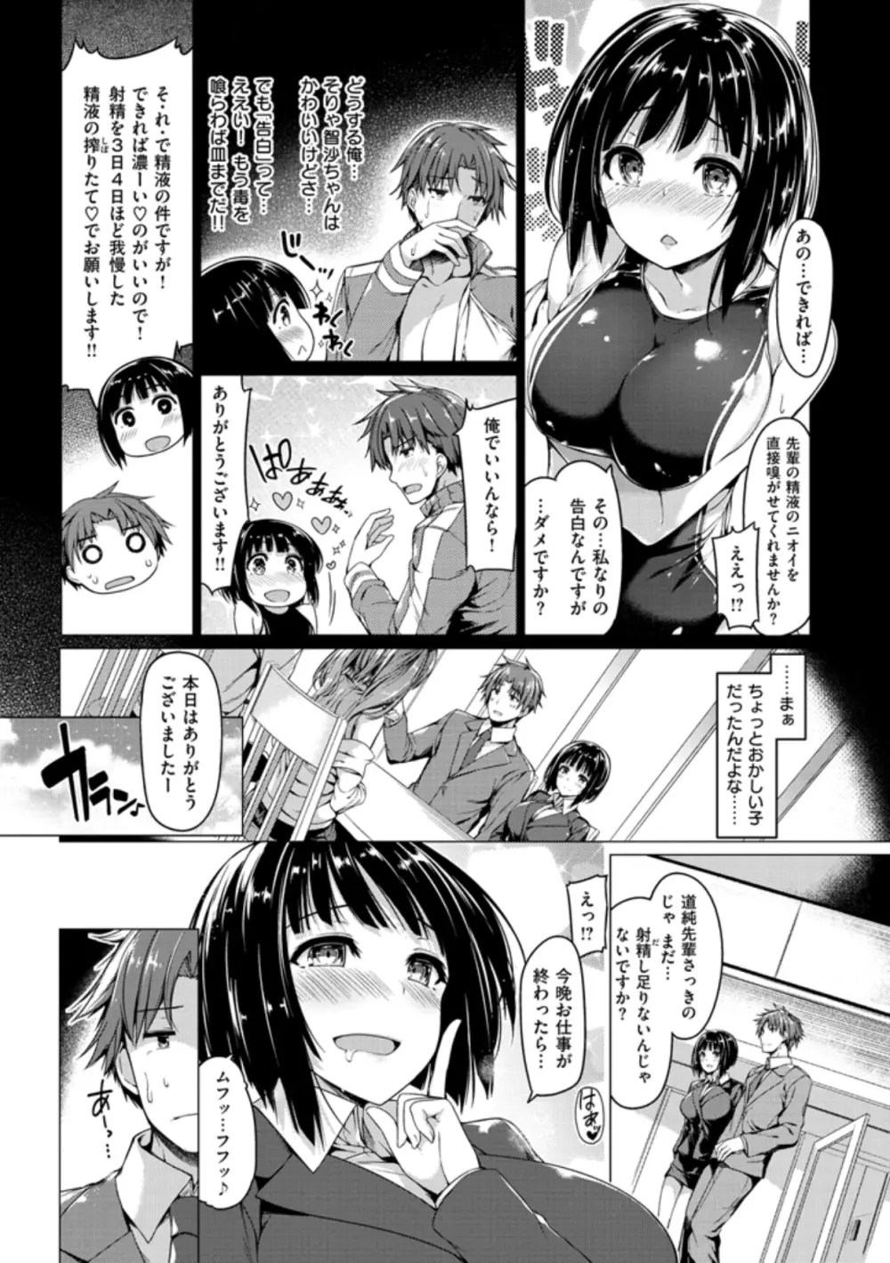 彼女は恥ずかしいの虜 194ページ