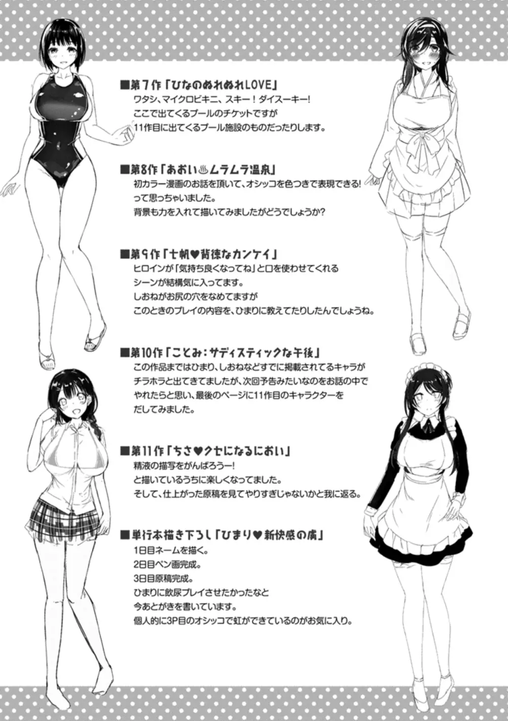 彼女は恥ずかしいの虜 215ページ