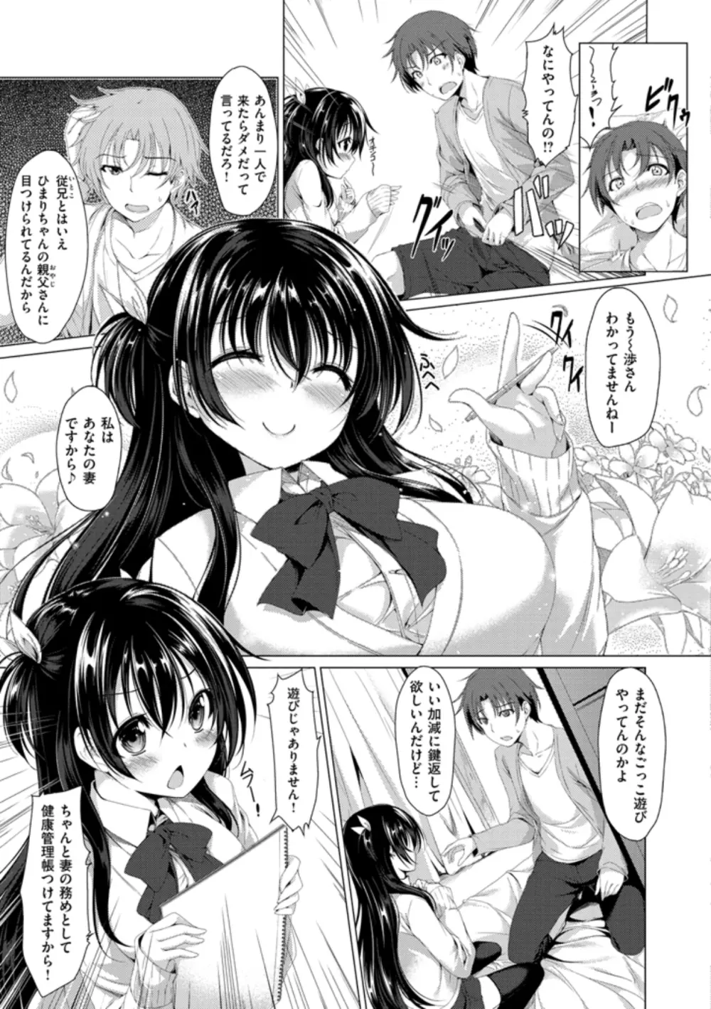 彼女は恥ずかしいの虜 27ページ