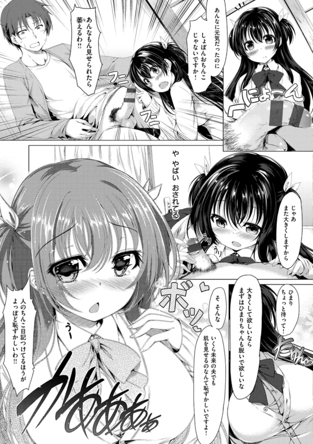 彼女は恥ずかしいの虜 29ページ