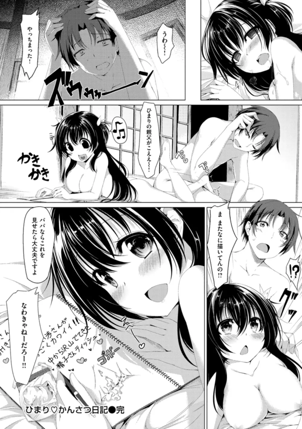 彼女は恥ずかしいの虜 42ページ