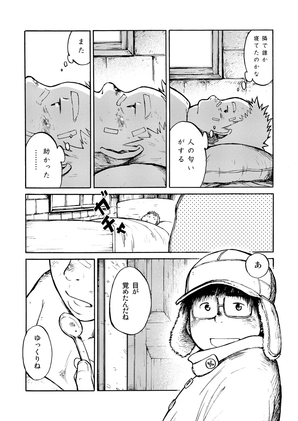 雪山小屋 10ページ