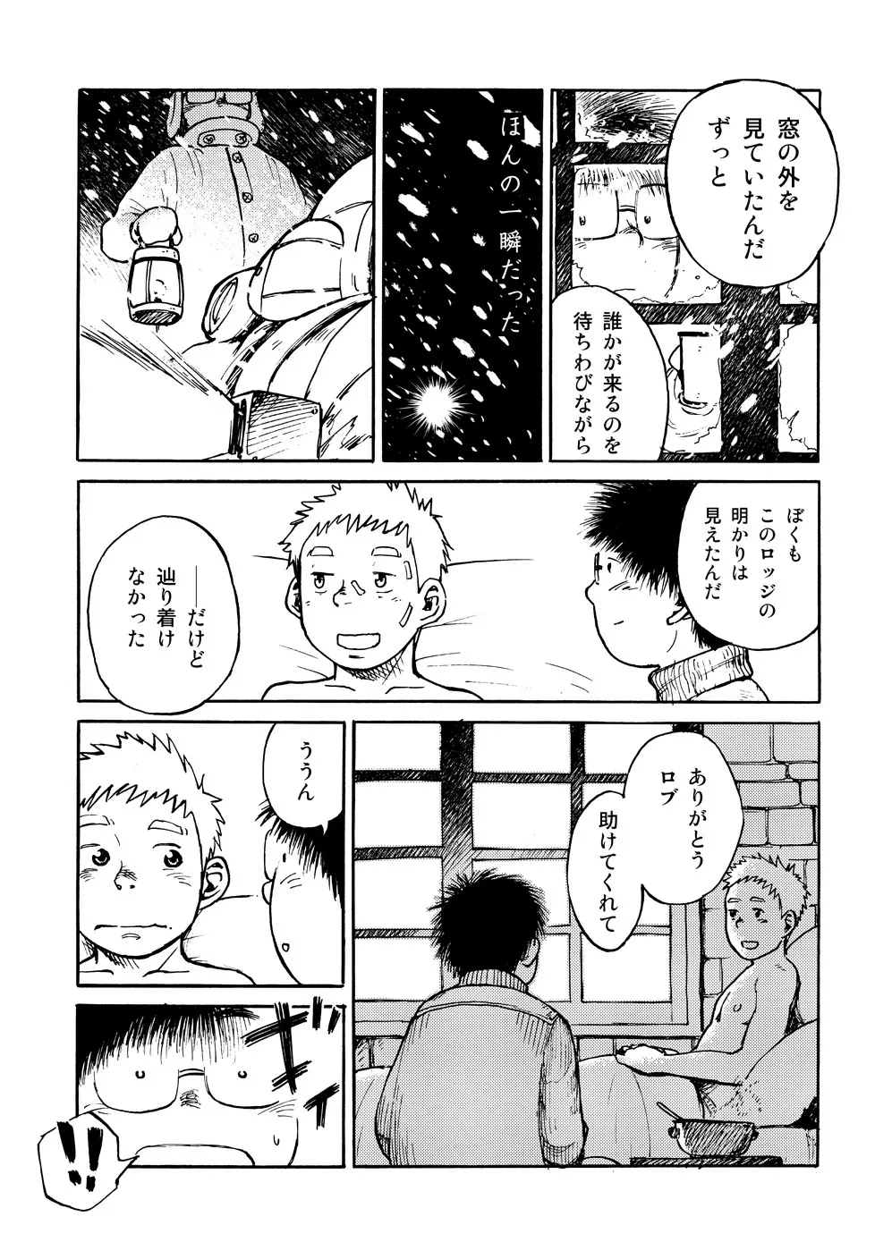 雪山小屋 12ページ