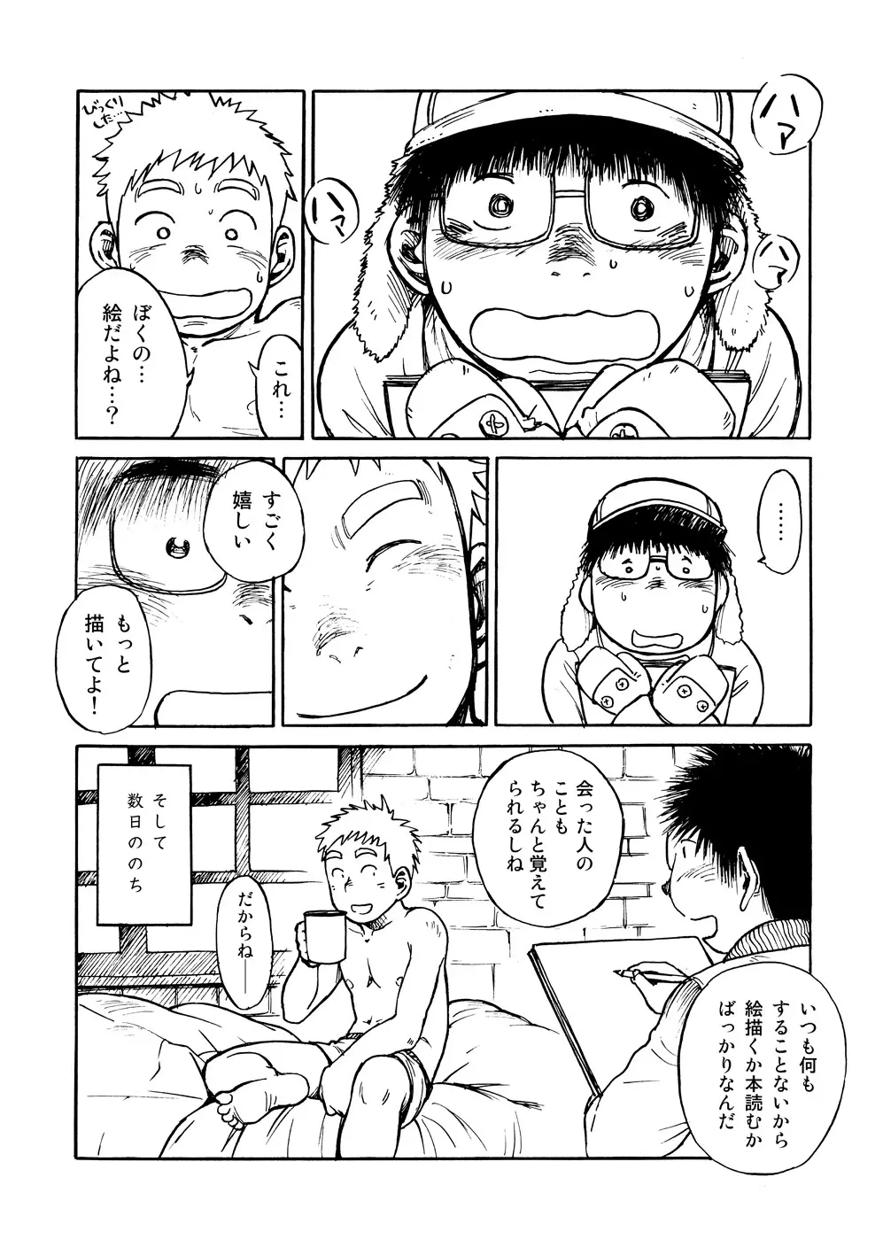 雪山小屋 15ページ