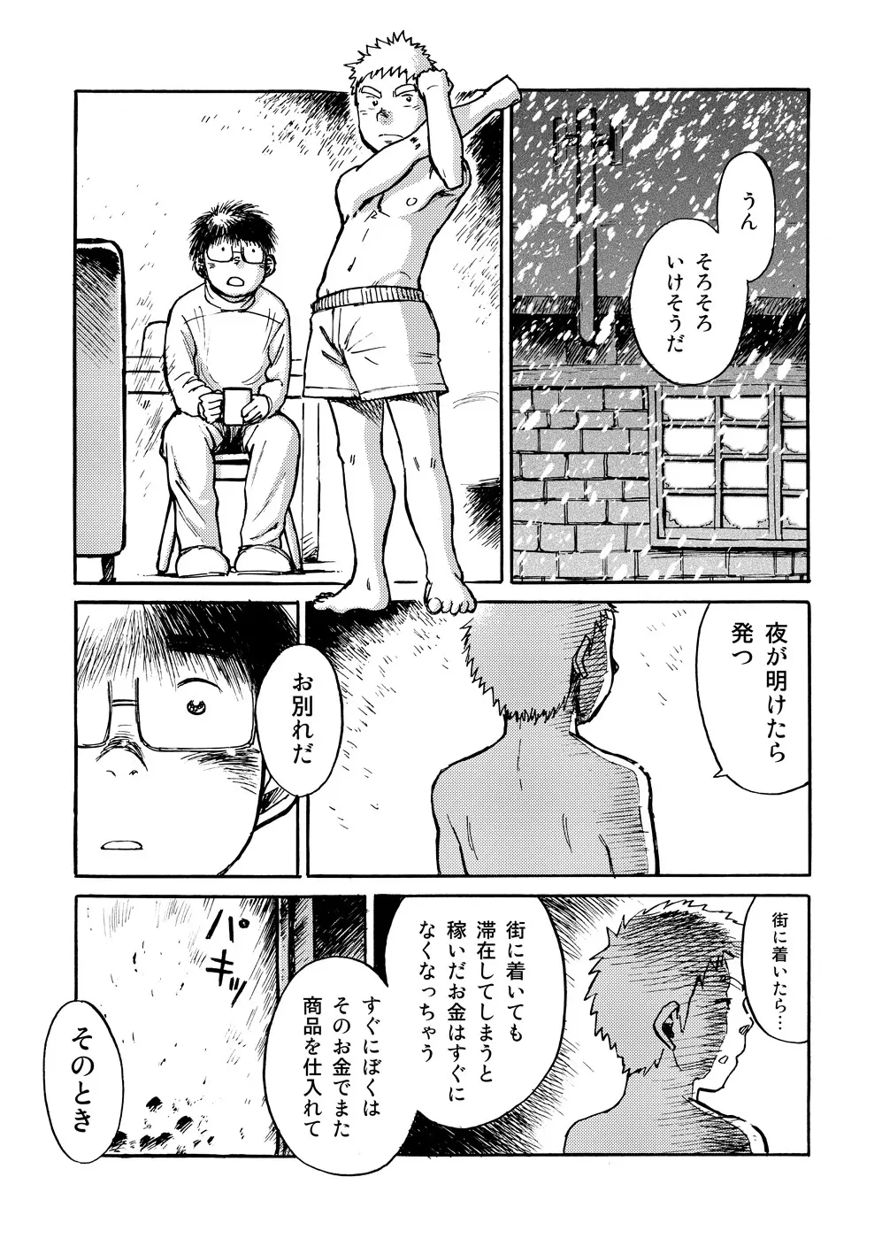 雪山小屋 16ページ