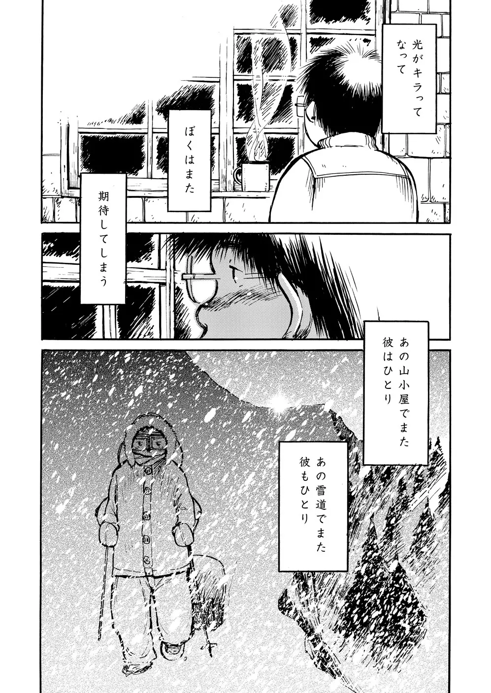 雪山小屋 25ページ