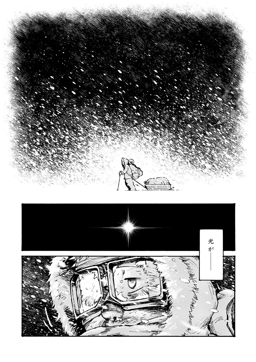 雪山小屋 6ページ