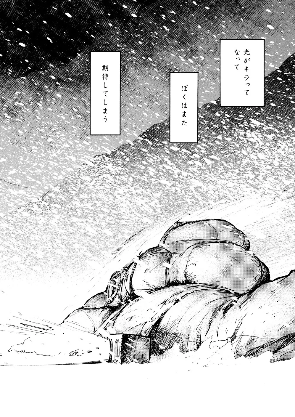 雪山小屋 7ページ