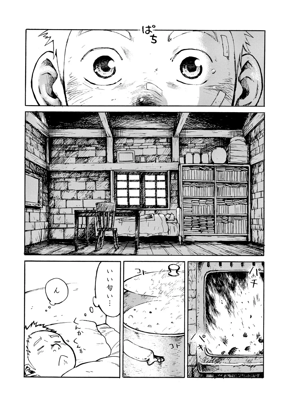 雪山小屋 9ページ