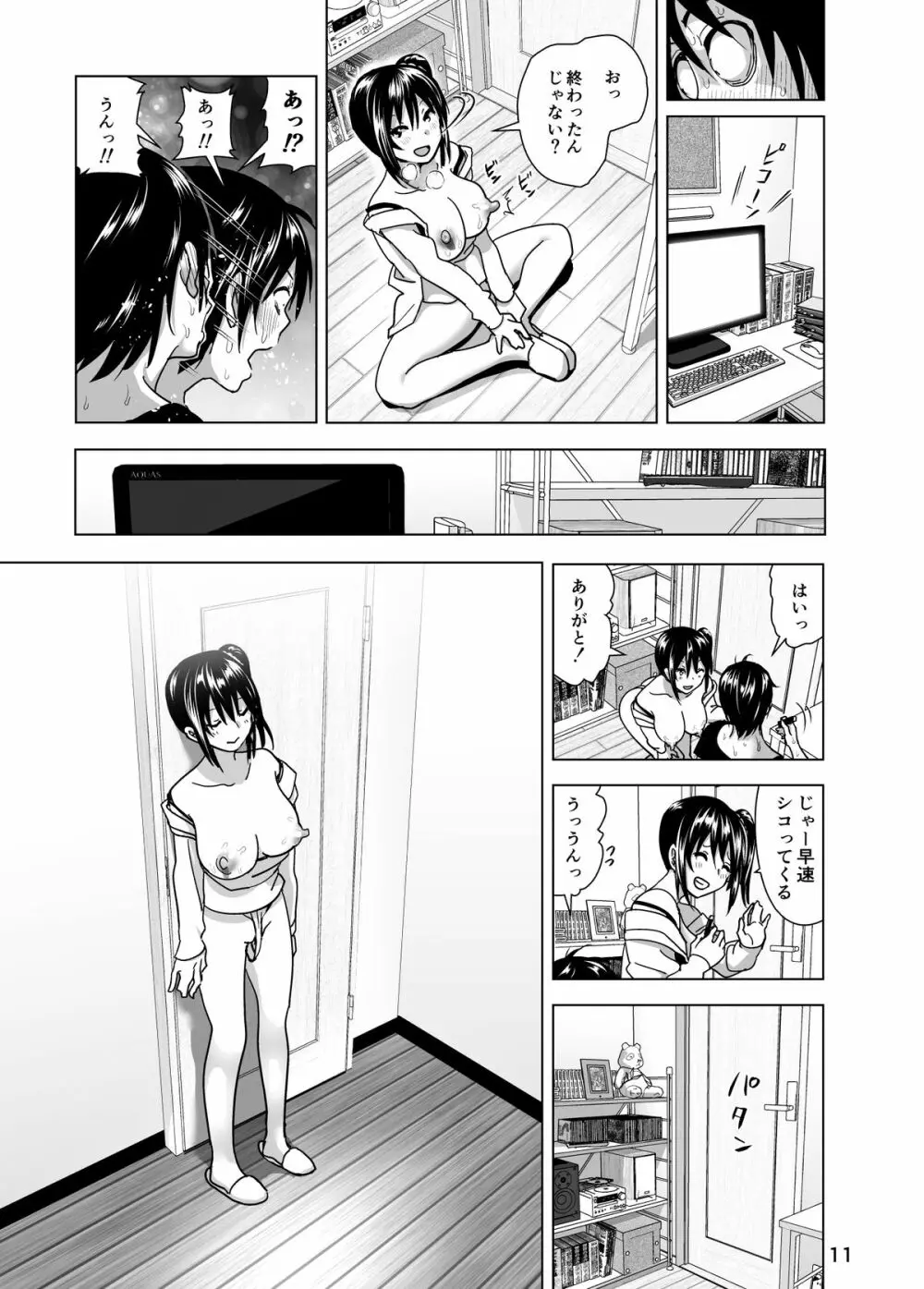 妹のおっぱいがまるだしだった話4 12ページ